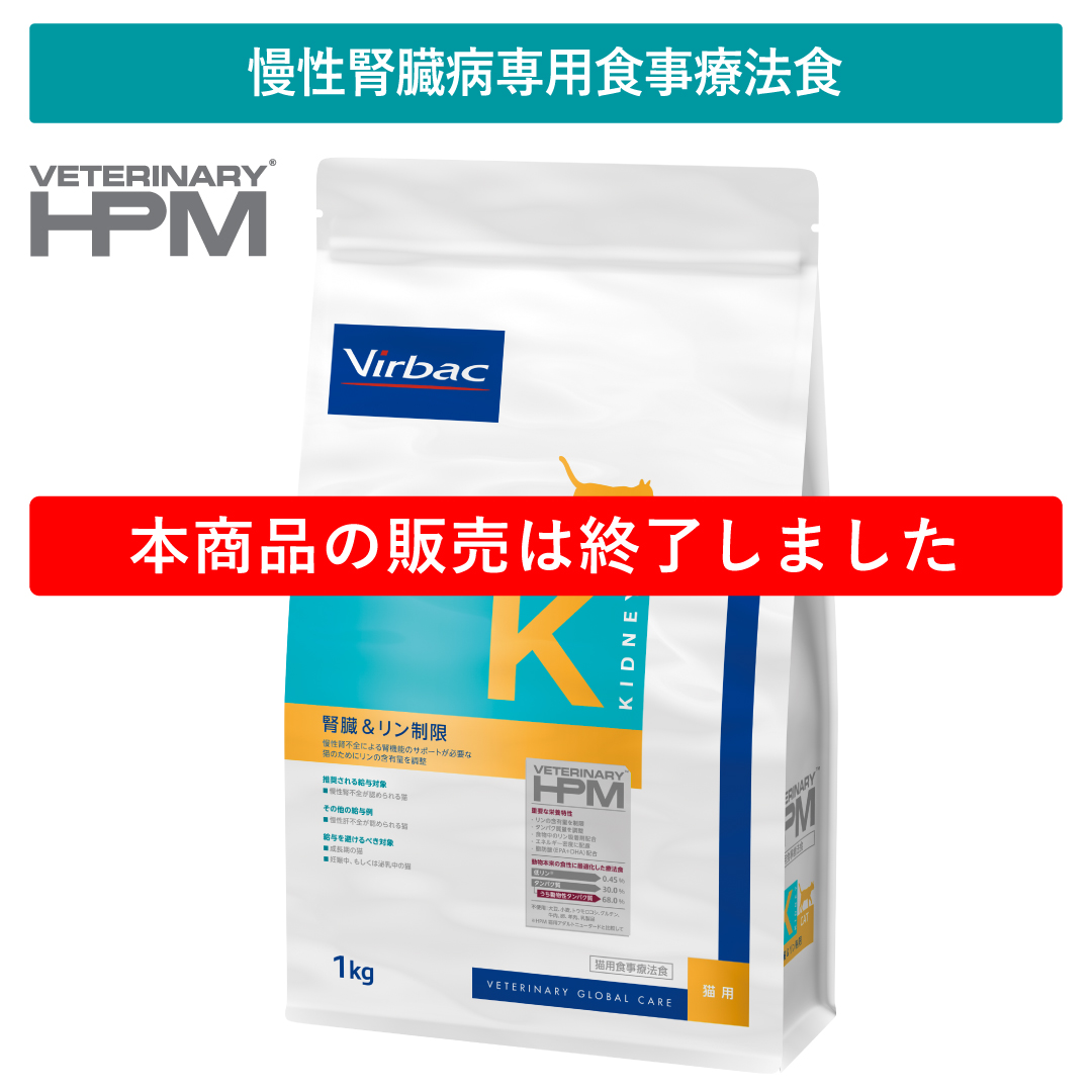 VETERINARY HPM 猫用 腎臓&リン制限 1kg – 単品または3袋お得セット