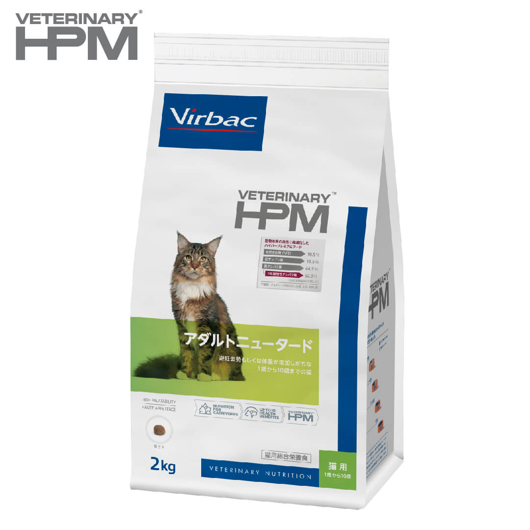 VETERINARY HPM 猫用 アダルトニュータード (避妊去勢後) 2kg