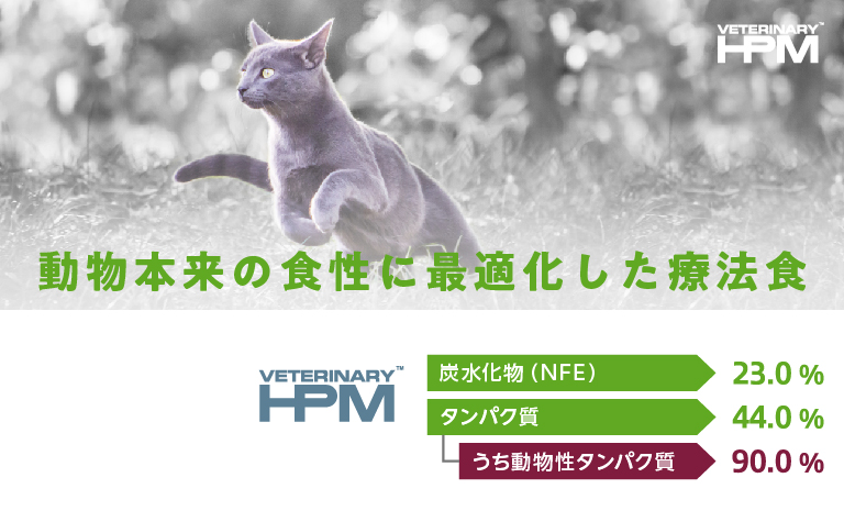 VETERINARY HPM 猫用ストルバイトu0026シュウ酸塩結石U2 pHメンテナンス 