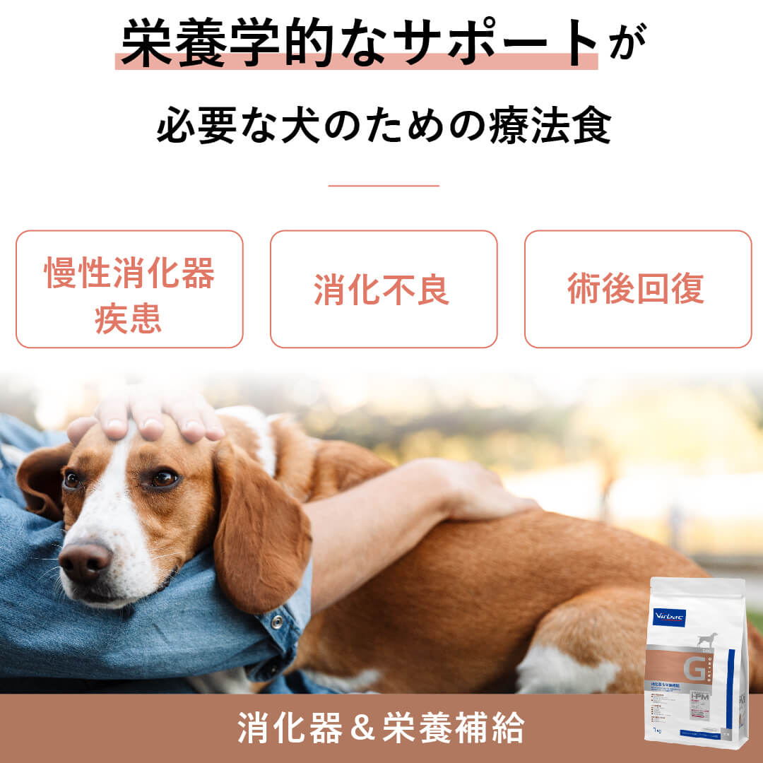 VETERINARY HPM 犬用 消化器栄養補給 1㎏｜ビルバック公式通販サイト
