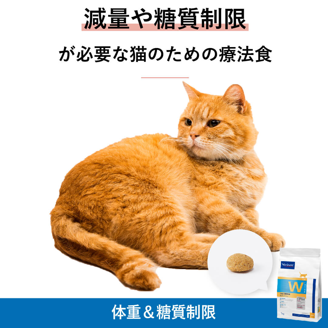 VETERINARY HPM 猫用 体重＆糖質制限 1㎏｜ビルバック公式通販サイト