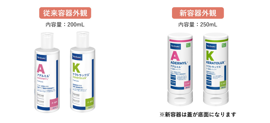 Virbac A Adermyl シャンプー 200ml 4本セット アデルミル® ・ケラトラックス® （200mL） 容器リニューアル及び価格