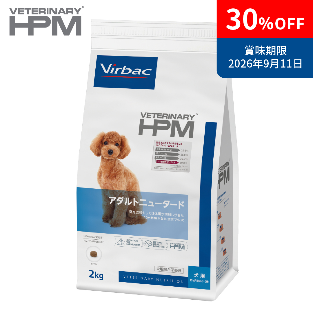 30%OFF】VETERINARY HPM 犬用 アダルトニュータード (避妊去勢済み) 2kg