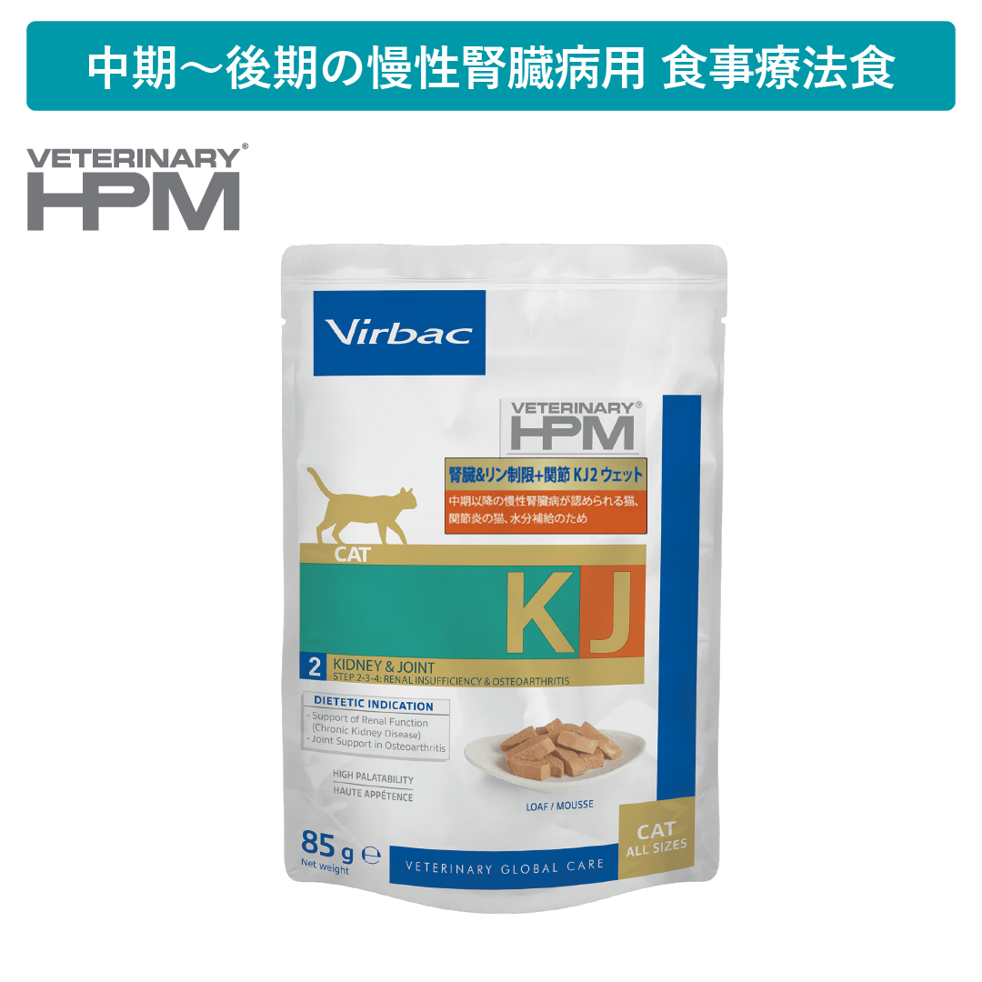 VETERINARY HPM 猫用 腎臓&リン制限＋関節 KJ2 ウェット 85g 1パウチ