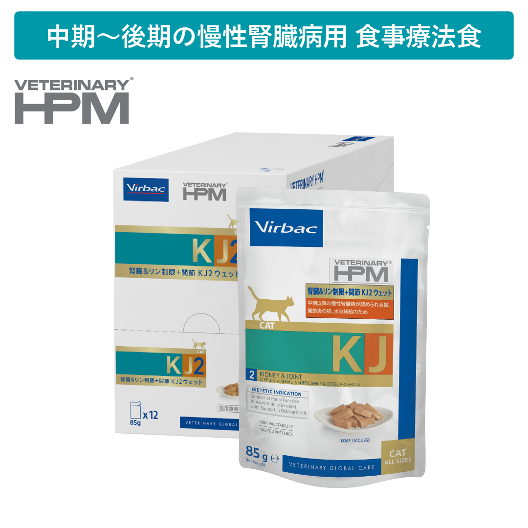 VETERINARY HPM 猫用 腎臓&リン制限＋関節 KJ2 ウェット 1箱(85g×12パウチ)