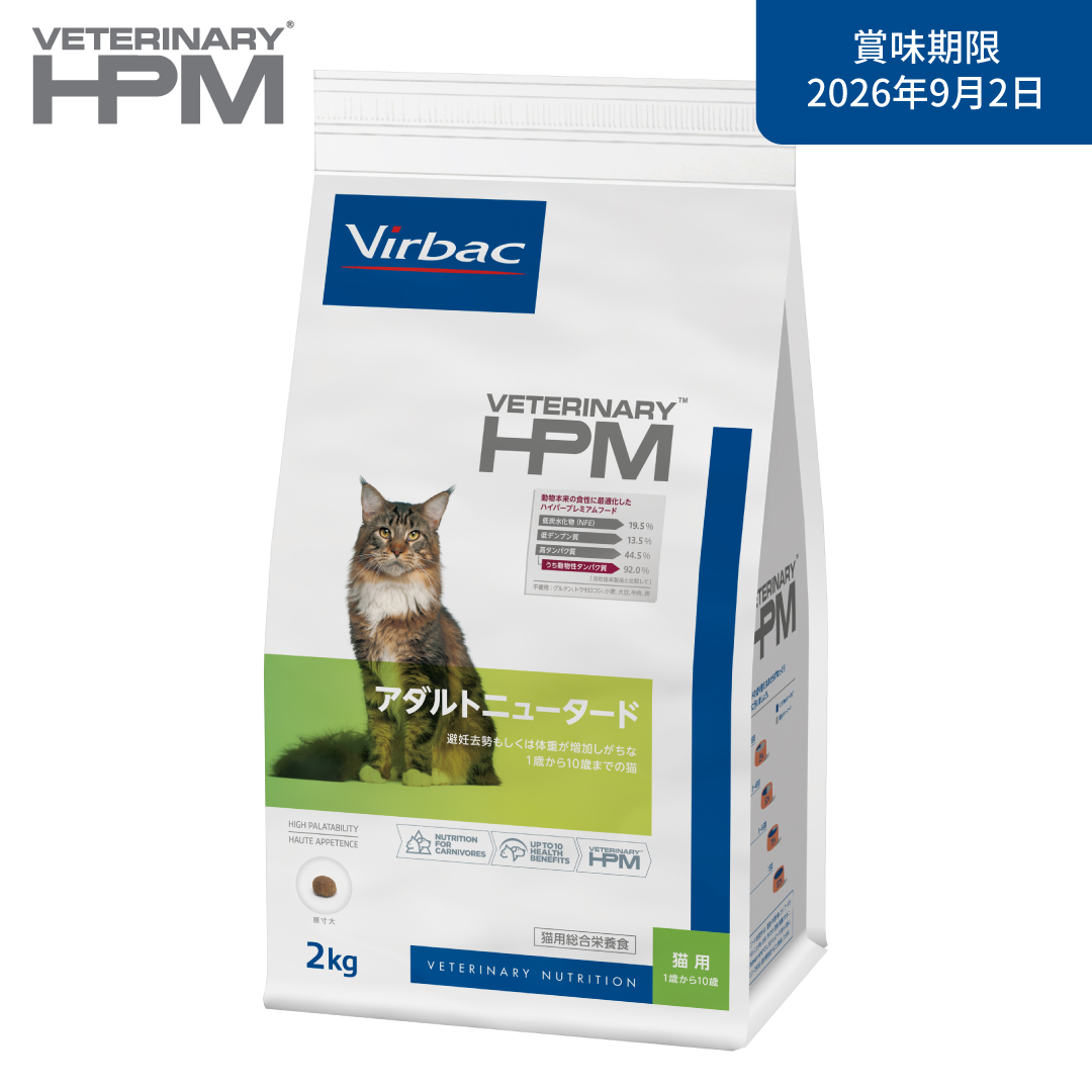 VETERINARY HPM 猫用 アダルトニュータード (避妊去勢後) 2kg